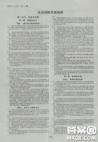 2019創(chuàng)新設(shè)計(jì)課堂講義高中政治必修1人教版參考答案