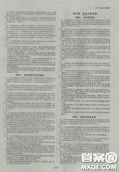 2019創(chuàng)新設(shè)計(jì)課堂講義高中政治必修1人教版參考答案