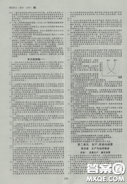 2019創(chuàng)新設(shè)計(jì)課堂講義高中政治必修1人教版參考答案