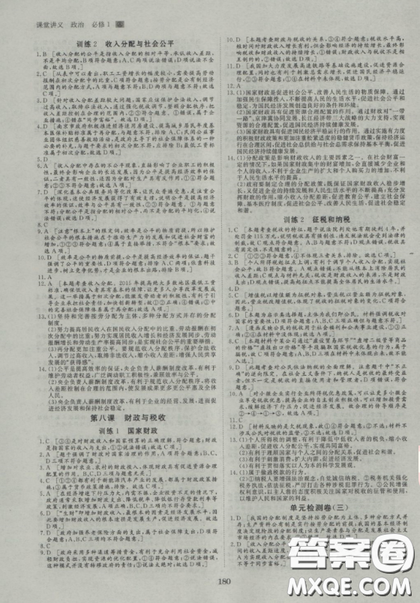 2019創(chuàng)新設(shè)計(jì)課堂講義高中政治必修1人教版參考答案