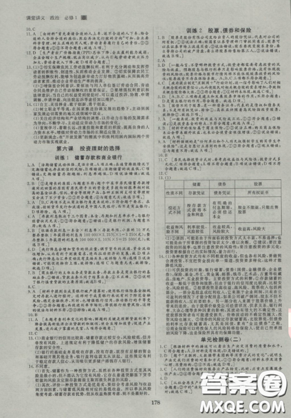 2019創(chuàng)新設(shè)計(jì)課堂講義高中政治必修1人教版參考答案