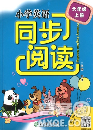 2018年小學(xué)英語同步閱讀六年級(jí)上冊(cè)參考答案