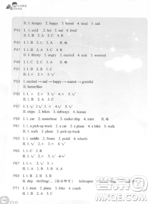 2018年小學(xué)英語同步閱讀六年級(jí)上冊(cè)參考答案