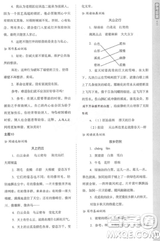 2018年新課標小學生語文閱讀與寫作高效訓練四年級參考答案