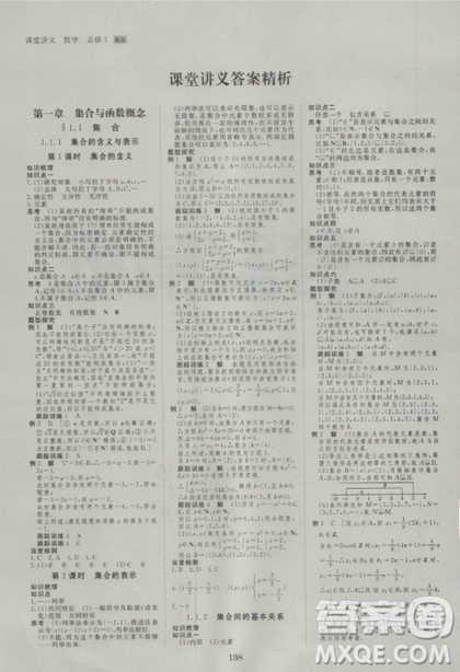 2019創(chuàng)新設(shè)計(jì)課堂講義高中數(shù)學(xué)必修1人教版參考答案