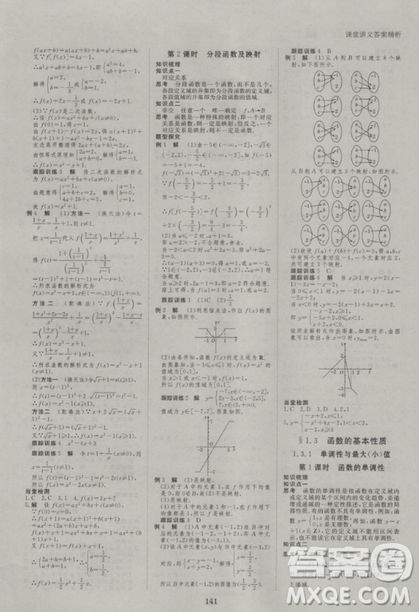 2019創(chuàng)新設(shè)計(jì)課堂講義高中數(shù)學(xué)必修1人教版參考答案