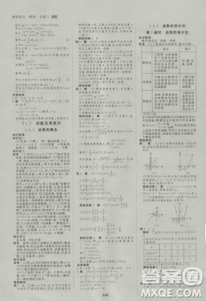 2019創(chuàng)新設(shè)計(jì)課堂講義高中數(shù)學(xué)必修1人教版參考答案