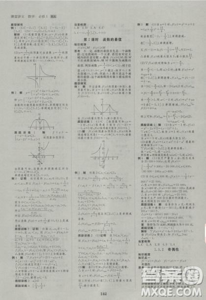 2019創(chuàng)新設(shè)計(jì)課堂講義高中數(shù)學(xué)必修1人教版參考答案