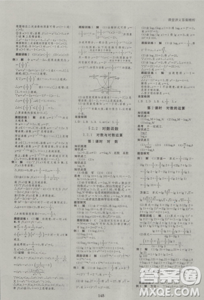 2019創(chuàng)新設(shè)計(jì)課堂講義高中數(shù)學(xué)必修1人教版參考答案