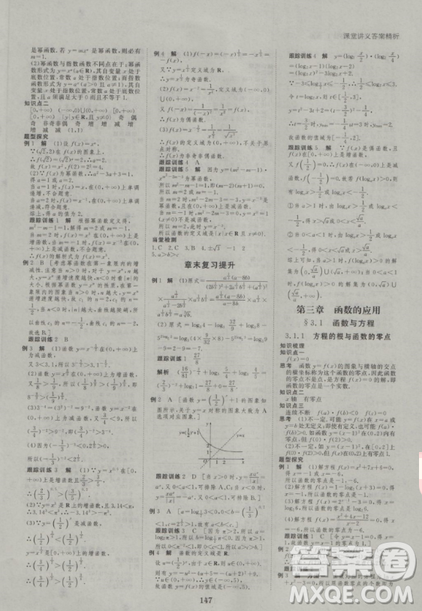 2019創(chuàng)新設(shè)計(jì)課堂講義高中數(shù)學(xué)必修1人教版參考答案