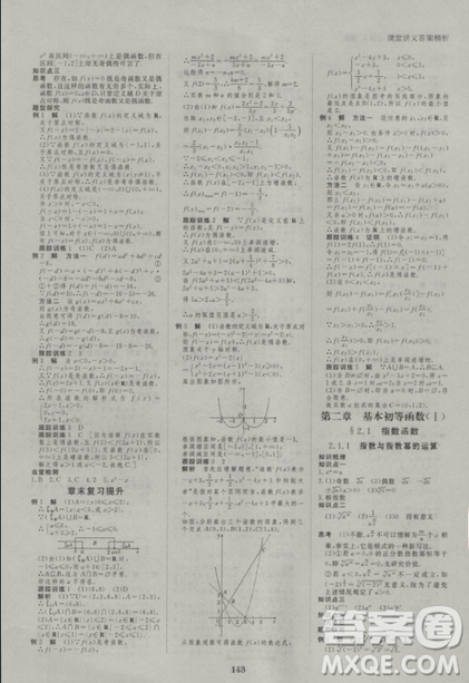 2019創(chuàng)新設(shè)計(jì)課堂講義高中數(shù)學(xué)必修1人教版參考答案