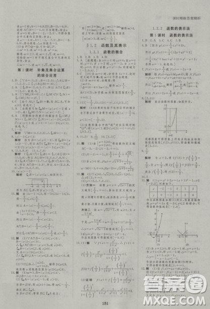 2019創(chuàng)新設(shè)計(jì)課堂講義高中數(shù)學(xué)必修1人教版參考答案