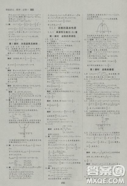 2019創(chuàng)新設(shè)計(jì)課堂講義高中數(shù)學(xué)必修1人教版參考答案