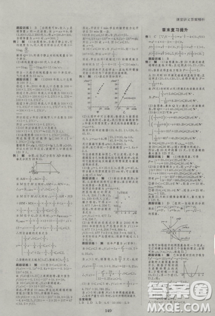 2019創(chuàng)新設(shè)計(jì)課堂講義高中數(shù)學(xué)必修1人教版參考答案