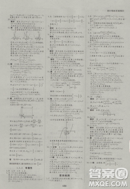 2019創(chuàng)新設(shè)計(jì)課堂講義高中數(shù)學(xué)必修1人教版參考答案