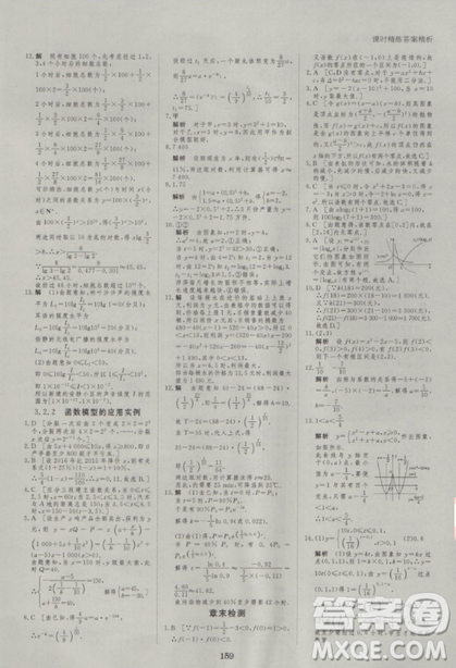 2019創(chuàng)新設(shè)計(jì)課堂講義高中數(shù)學(xué)必修1人教版參考答案