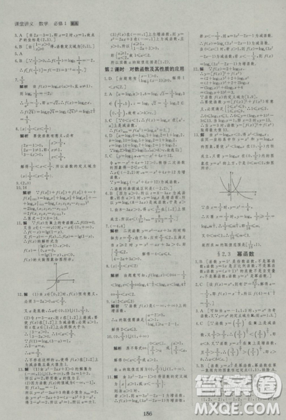 2019創(chuàng)新設(shè)計(jì)課堂講義高中數(shù)學(xué)必修1人教版參考答案