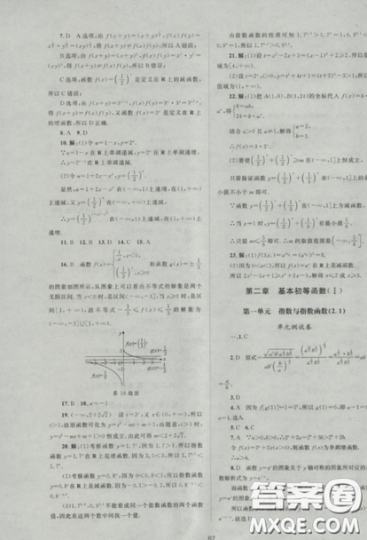 2018新課標(biāo)單元測試卷高中數(shù)學(xué)必修1人教版參考答案