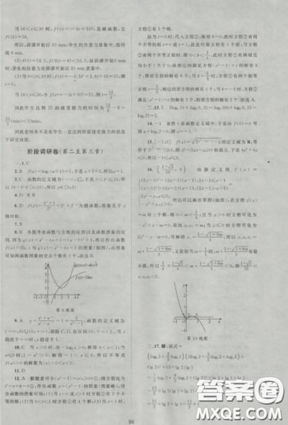 2018新課標(biāo)單元測試卷高中數(shù)學(xué)必修1人教版參考答案