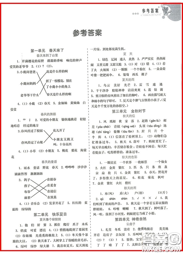 2018新概念小學生閱讀與寫作高效訓練一年級精華提優(yōu)版參考答案