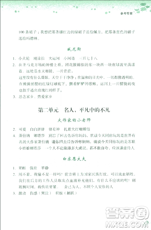 2018年讀寫新思維小學(xué)語(yǔ)文閱讀與寫作訓(xùn)練3年級(jí)上冊(cè)參考答案