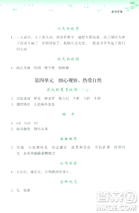 2018年讀寫新思維小學(xué)語(yǔ)文閱讀與寫作訓(xùn)練3年級(jí)上冊(cè)參考答案