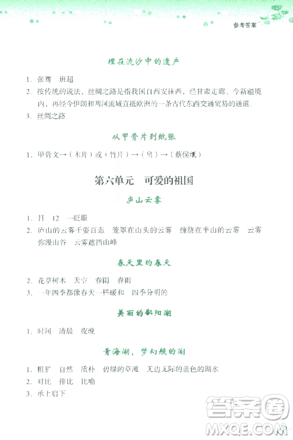 2018年讀寫新思維小學(xué)語(yǔ)文閱讀與寫作訓(xùn)練3年級(jí)上冊(cè)參考答案