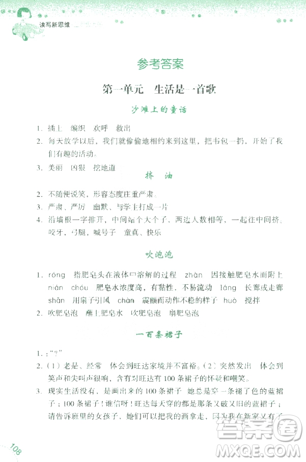 2018年讀寫新思維小學(xué)語(yǔ)文閱讀與寫作訓(xùn)練3年級(jí)上冊(cè)參考答案