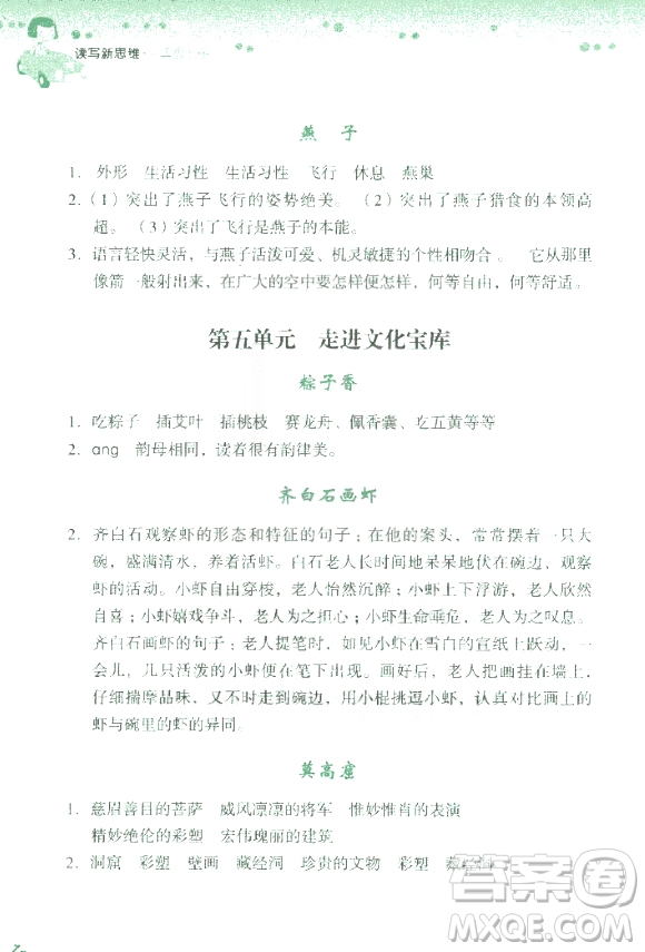 2018年讀寫新思維小學(xué)語(yǔ)文閱讀與寫作訓(xùn)練3年級(jí)上冊(cè)參考答案