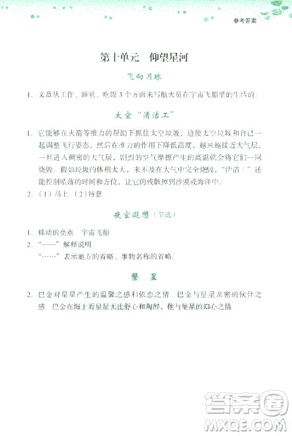 2018年讀寫新思維小學(xué)語(yǔ)文閱讀與寫作訓(xùn)練3年級(jí)上冊(cè)參考答案