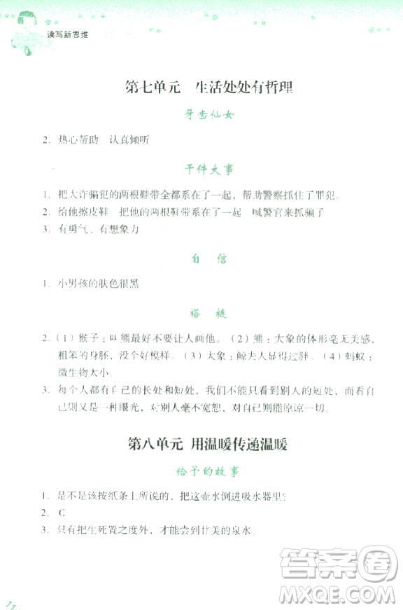 2018年讀寫新思維小學(xué)語(yǔ)文閱讀與寫作訓(xùn)練3年級(jí)上冊(cè)參考答案