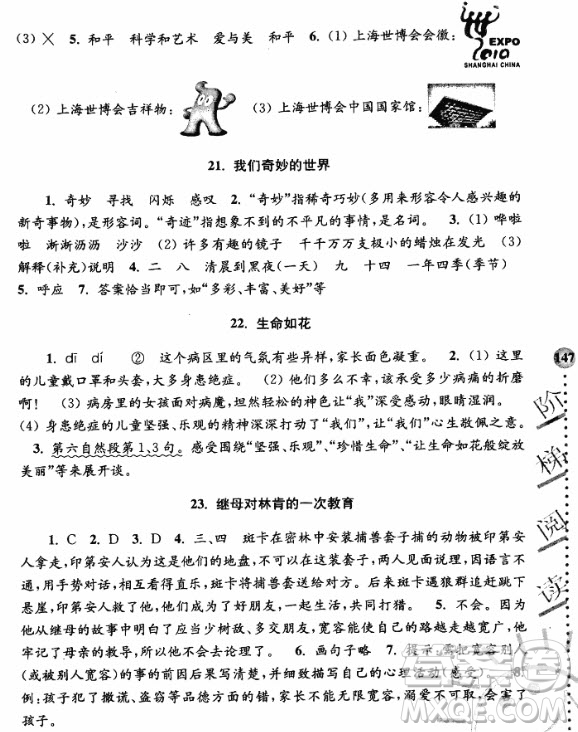 2018俞老師教閱讀小學(xué)語(yǔ)文新課標(biāo)階梯閱讀訓(xùn)練五年級(jí)參考答案