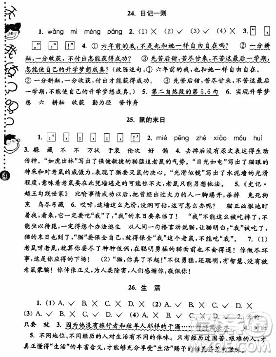 2018俞老師教閱讀小學(xué)語(yǔ)文新課標(biāo)階梯閱讀訓(xùn)練五年級(jí)參考答案