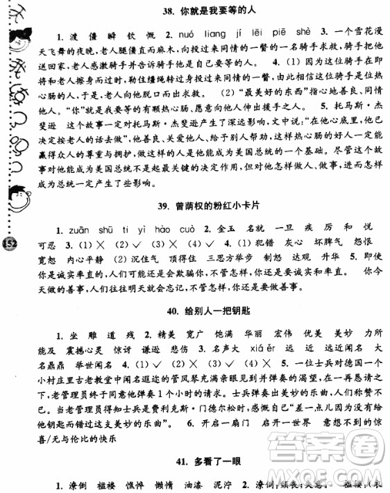 2018俞老師教閱讀小學(xué)語(yǔ)文新課標(biāo)階梯閱讀訓(xùn)練五年級(jí)參考答案