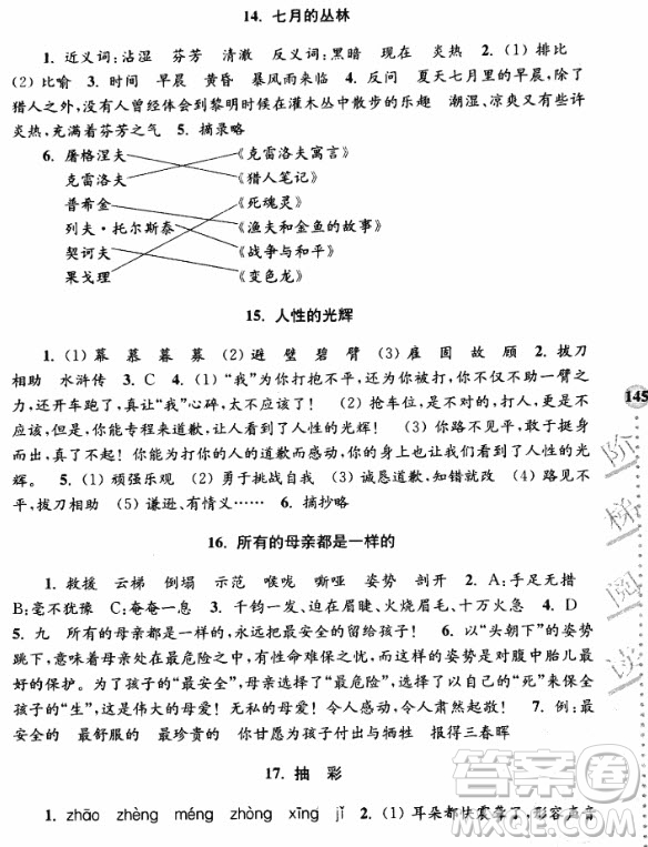 2018俞老師教閱讀小學(xué)語(yǔ)文新課標(biāo)階梯閱讀訓(xùn)練五年級(jí)參考答案