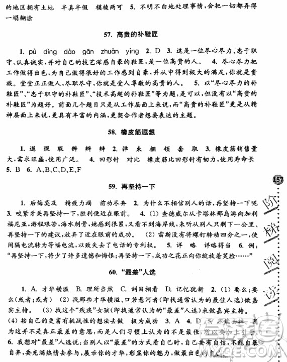 2018俞老師教閱讀小學(xué)語(yǔ)文新課標(biāo)階梯閱讀訓(xùn)練五年級(jí)參考答案