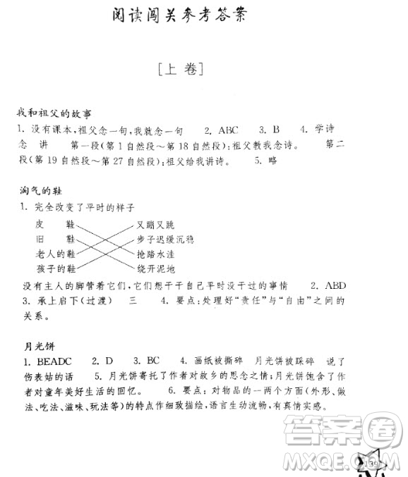 2018年親近母語(yǔ)閱讀力測(cè)試小學(xué)五年級(jí)參考答案