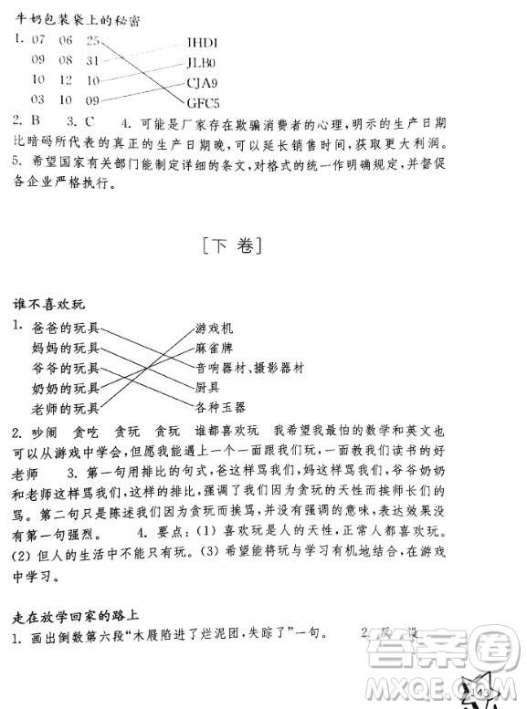 2018年親近母語(yǔ)閱讀力測(cè)試小學(xué)五年級(jí)參考答案