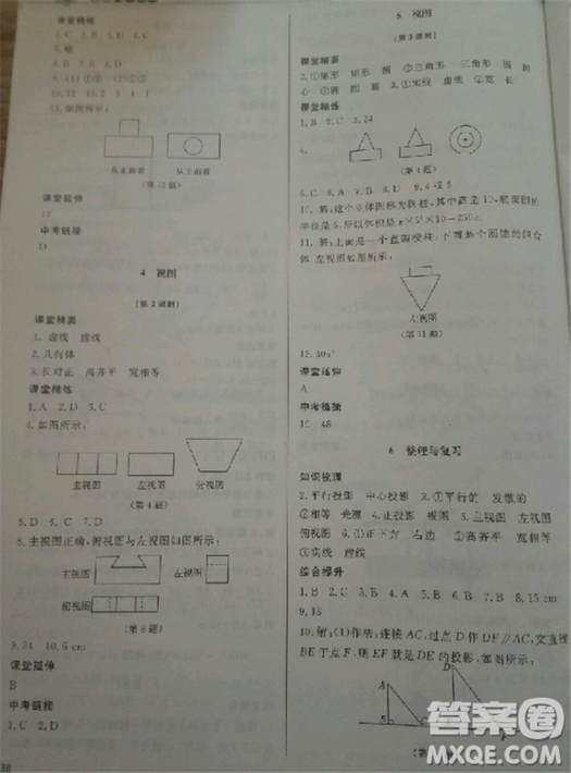 2018北師大版九年級(jí)上冊數(shù)學(xué)課堂精練第5版參考答案