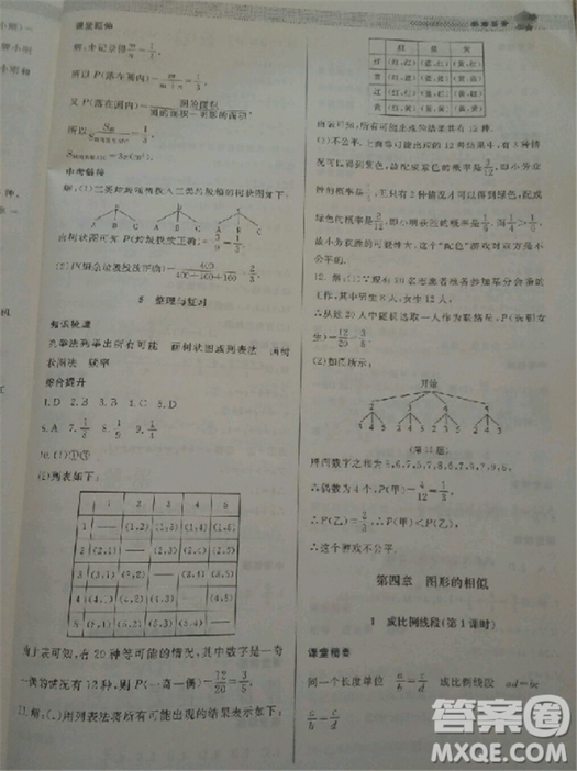 2018北師大版九年級(jí)上冊數(shù)學(xué)課堂精練第5版參考答案