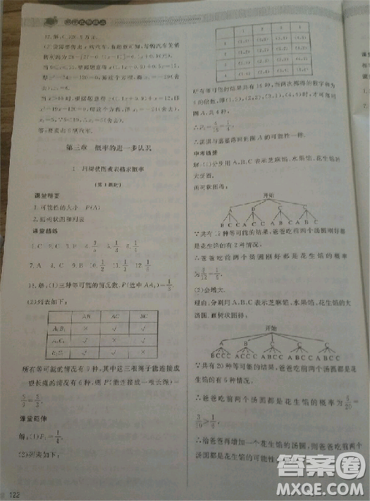 2018北師大版九年級(jí)上冊數(shù)學(xué)課堂精練第5版參考答案