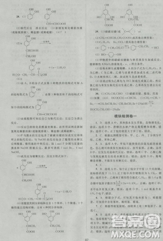 新版2018新課標單元測試卷高中化學選修5人教版參考答案