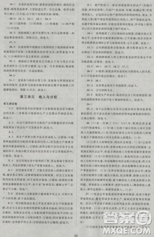 2018版新課標(biāo)單元測試卷高中思想政治必修1人教版參考答案