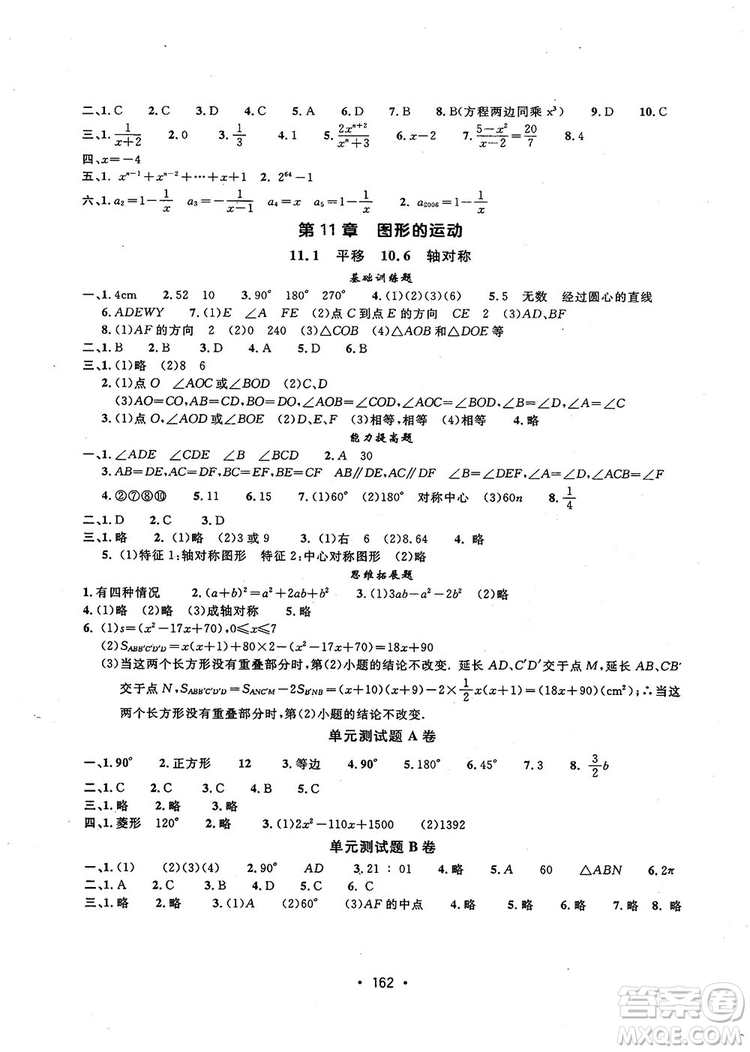 上海實(shí)驗(yàn)學(xué)校東校數(shù)學(xué)思維訓(xùn)練七年級上冊參考答案