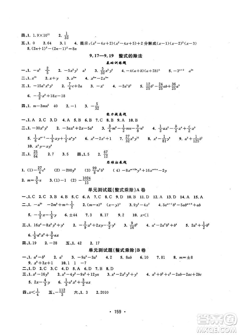 上海實(shí)驗(yàn)學(xué)校東校數(shù)學(xué)思維訓(xùn)練七年級上冊參考答案