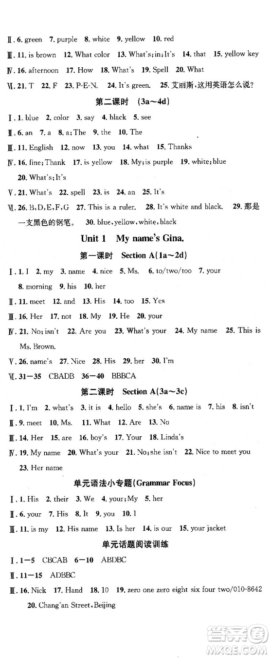 2018浙江專用人教版名校課堂七年級英語上冊參考答案