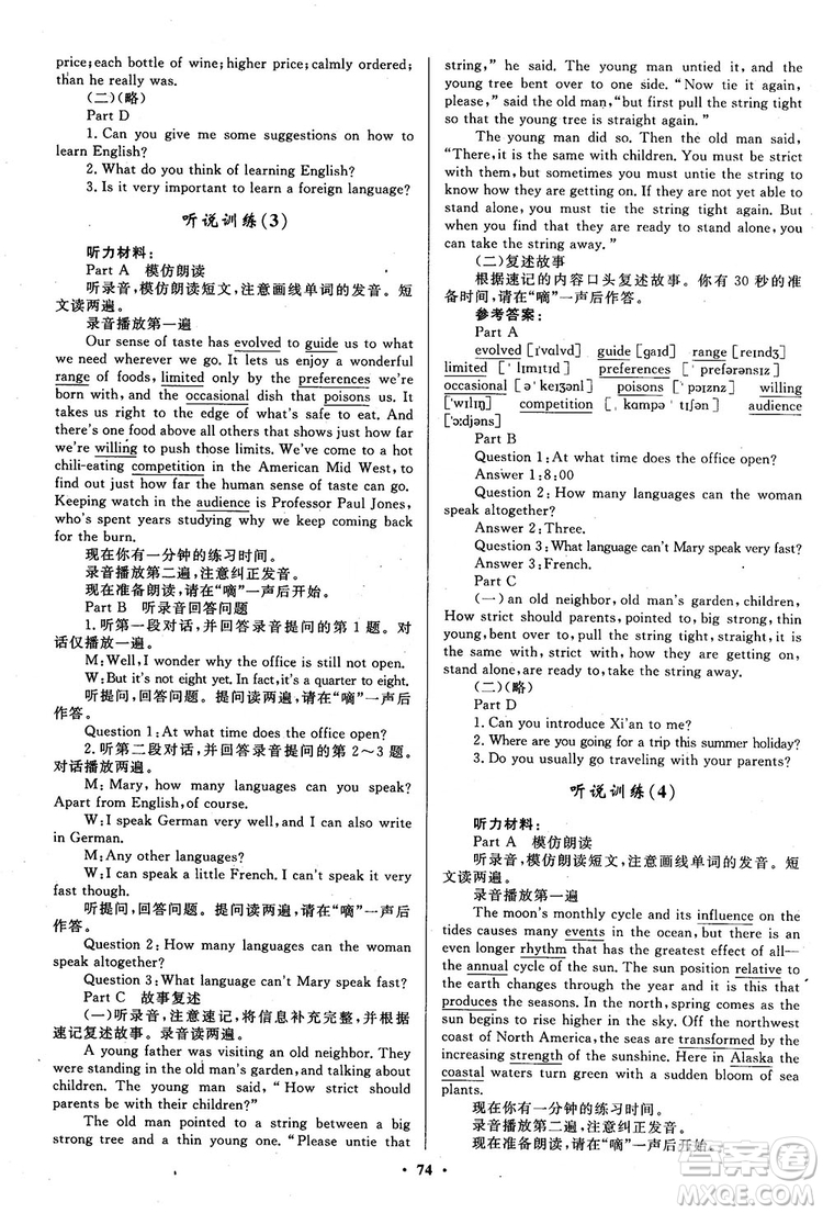 南方新課堂金牌學(xué)案英語(yǔ)必修1人教版高一參考答案