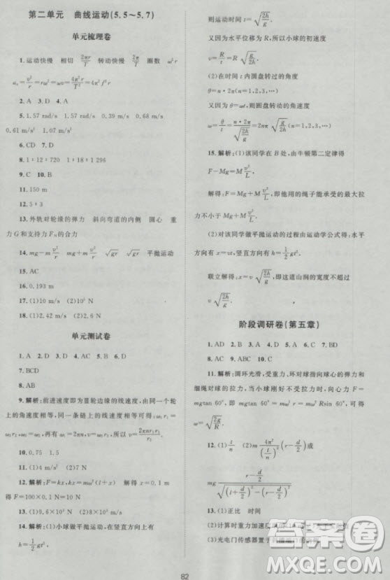 2018年新課標(biāo)單元測(cè)試卷高中物理必修2人教版參考答案