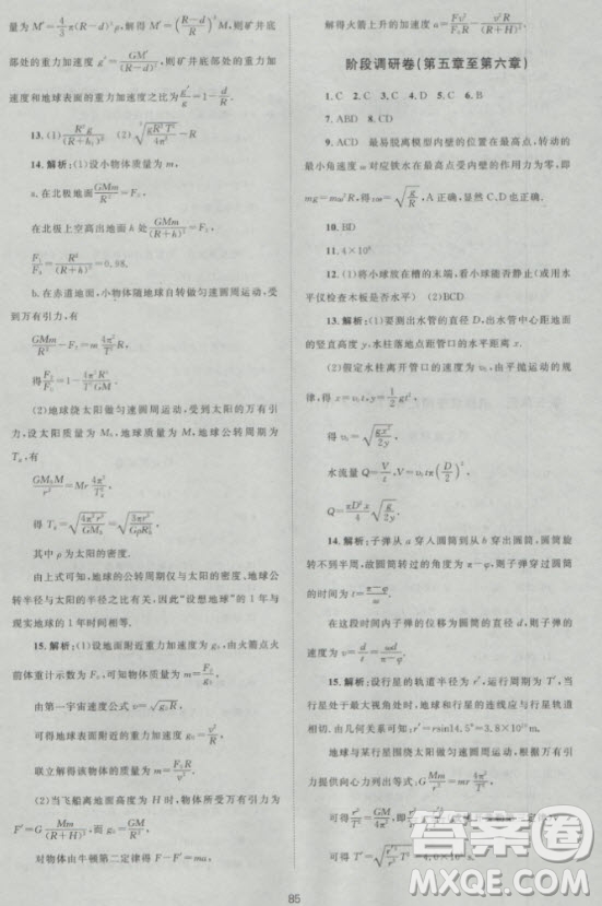 2018年新課標(biāo)單元測(cè)試卷高中物理必修2人教版參考答案