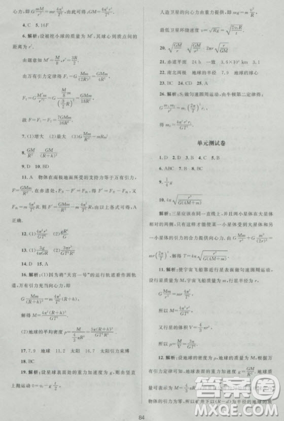 2018年新課標(biāo)單元測(cè)試卷高中物理必修2人教版參考答案